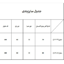 شلوار زنانه ترسه به نگار کد 5210 رنگ کرم