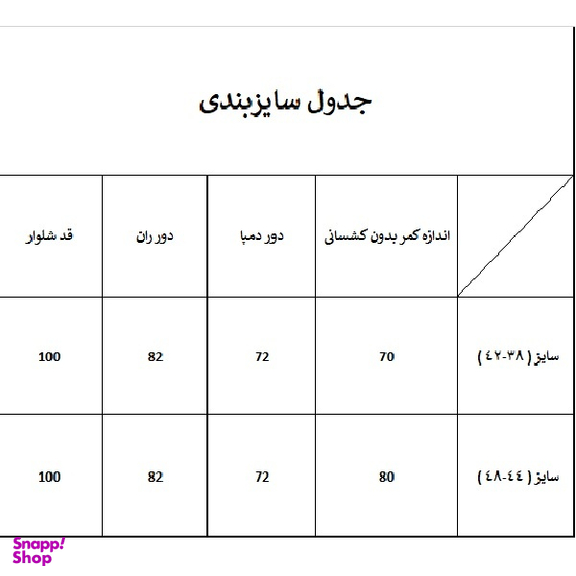 شلوار زنانه ترسه به نگار کد 5210 رنگ کرم
