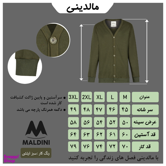 ژاکت مردانه مالدینی کد Ja-008 رنگ سبز