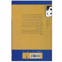 کتاب سمفونی مردگان اثر عباس معروفی انتشارات ققنوس