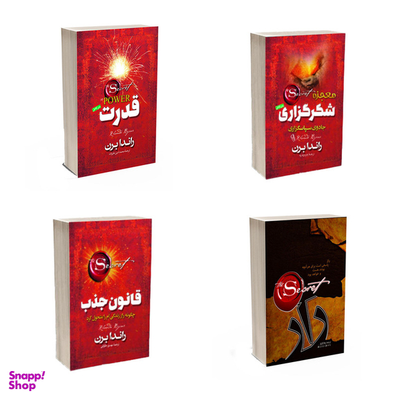 کتاب معجزه شکرگزاری و راز و قدرت و قانون جذب اثر راندا برن انتشارات آذربیان 4 جلدی