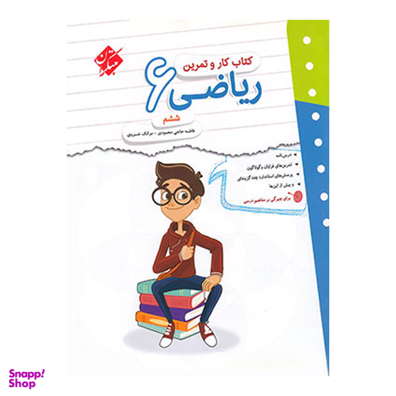 کار و تمرین ریاضی ششم