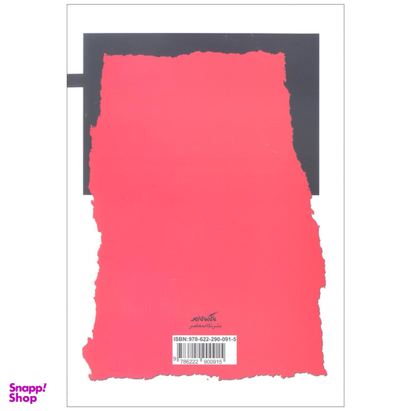 کتاب آدم خواران کنگو اثر اکبر ظریف تبریزیان نشر نگاه معاصر