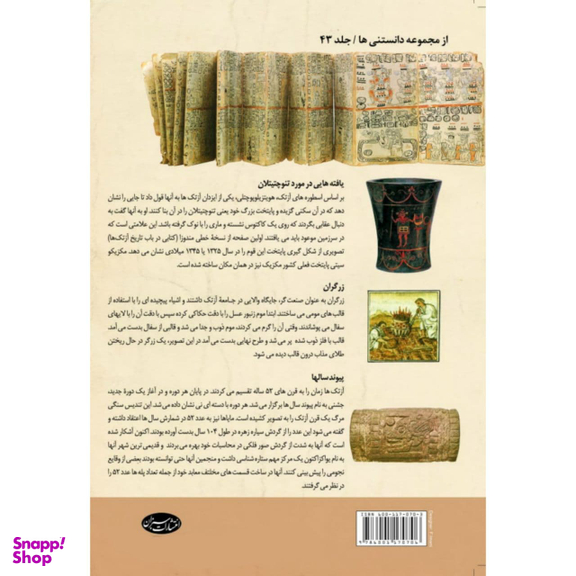 کتاب تاریخ فرهنگ و تمدن آزتک، اینکا و مایا اثر الیزابت باکودانو انتشارات سبزان
