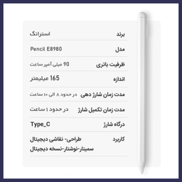 قلم لمسی استرانگ مدل E8980