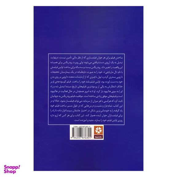کتاب سینماگر دست تنها اثر روبرت رودریگس انتشارات روزنه کار