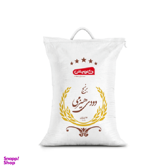 برنج دودی هیزمی کاویش وزن 2 کیلوگرم