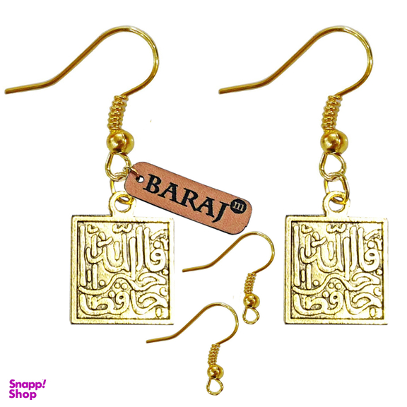 گوشواره زنانه باراج من مدل آیه دو طرفه به همراه گیره گوشواره مجموعه 2 عددی