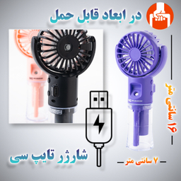 پنکه شارژی گیفت کالکشن مدل Sprayer