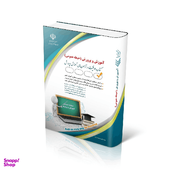 کتاب استخدامی آموزش و پرورش حیطه عمومی اثر معصومه صادقی آراه انتشارات آراه
