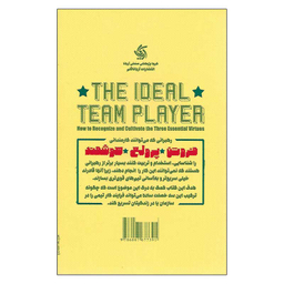 کتاب بازیکن تیمی ایدئال اثر پاتریک لنچونی انتشارات آریانا قلم