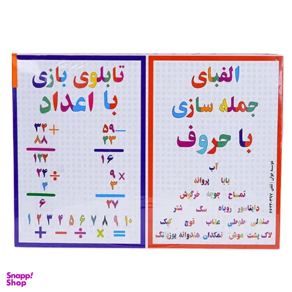 بازی سوزنی الفبای جمله سازی با حروف نشر جوان کد 1060010044