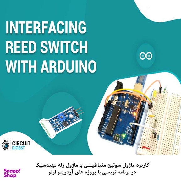 کیت آموزش الکترونیک مهندسیکا مدل ماژول حسگر سوئیچ مغناطیسی Reed_switch