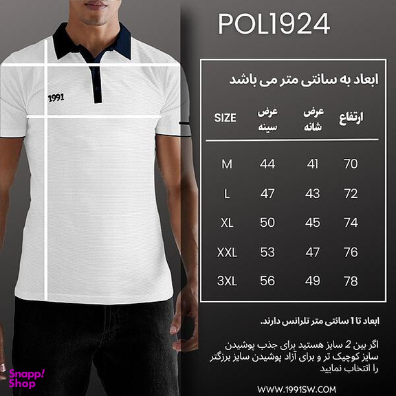 پولوشرت ورزشی مردانه 1991 اس دابلیو مدل POL1924