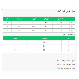 ست کت و دامن زنانه السانا مدل نلورا کد 197902