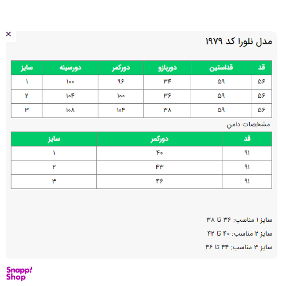 ست کت و دامن زنانه السانا مدل نلورا کد 197902