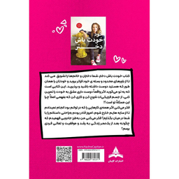 کتاب خود خودت باش دختر اثر ریچل هالیس نشر کاپیتان