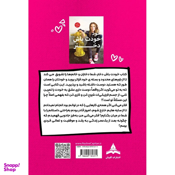 کتاب خود خودت باش دختر اثر ریچل هالیس نشر کاپیتان