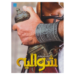 کتاب دانشنامه مصور شوالیه اثر کریستوفر گراوت انتشارات سایان