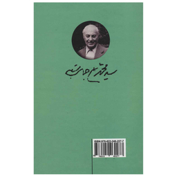 کتاب برگزیده آثار محمد علی جمالزاده اثر محمدعلی جمالزاده نشر علم