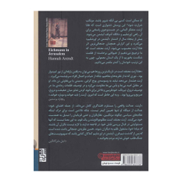 کتاب آیشمن در اورشلیم اثر هانا آرنت نشر برج