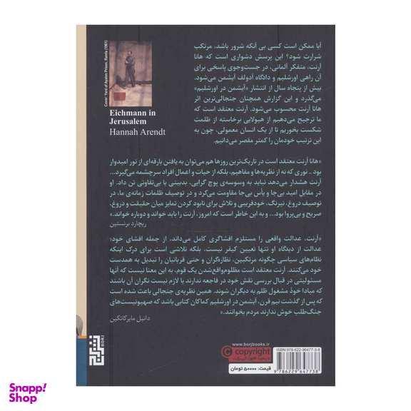 کتاب آیشمن در اورشلیم اثر هانا آرنت نشر برج