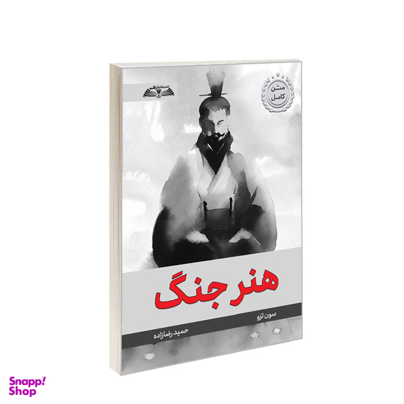 کتاب هنر جنگ اثر سون تزو انتشارات در قلم