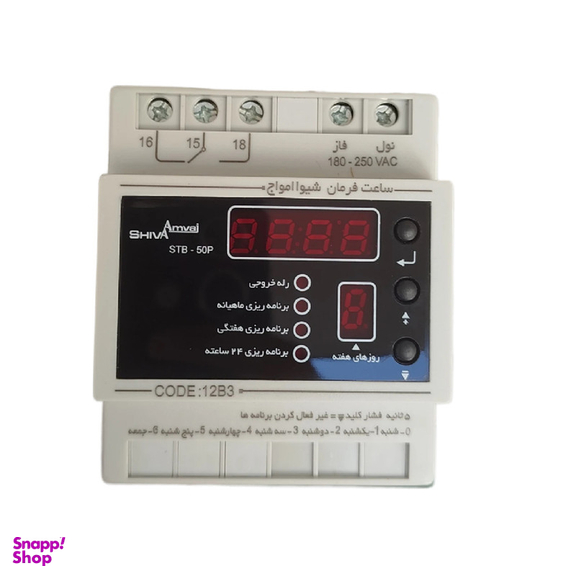 رله ساعت فرمان شیوا امواج مدل STP-50P کد 12B3 بسته 5 عددی