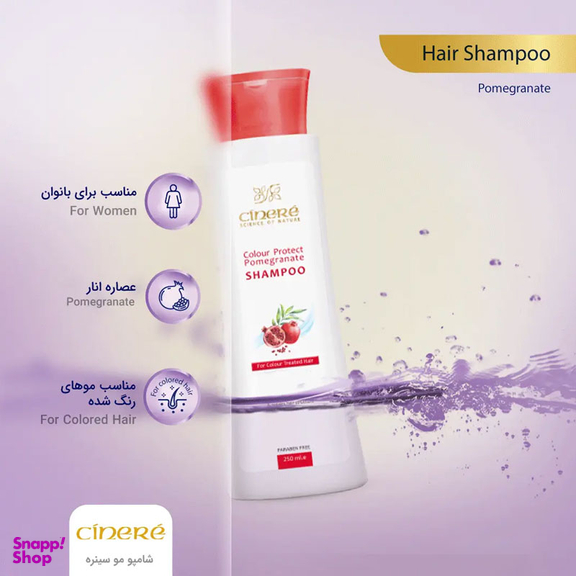 شامپو ثبیت کننده رنگ زنانه سینره مدل Pomegranate حجم 250 میلی‌ لیتر