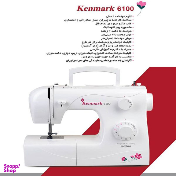 چرخ خیاطی کاچیران مدل کنمارک 6100