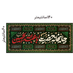 پرچم چایخانه محرم کد 404M059