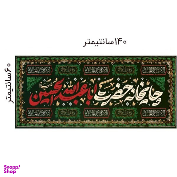 پرچم چایخانه محرم کد 404M059
