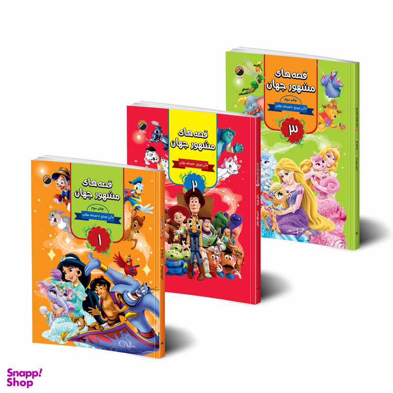 کتاب قصه های مشهور جهان اثر آنی اورباخ انتشارات هیتا مجموعه 3 جلدی