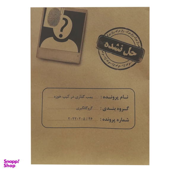 بازی فکری پرونده بمب گذاری در کیپ خوزه