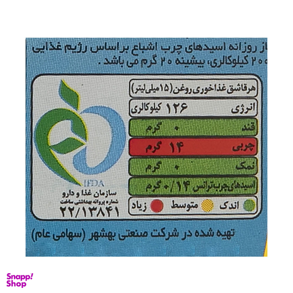 روغن مایع ویتامینه آفتاب گردان لادن حجم 1.5 لیتر