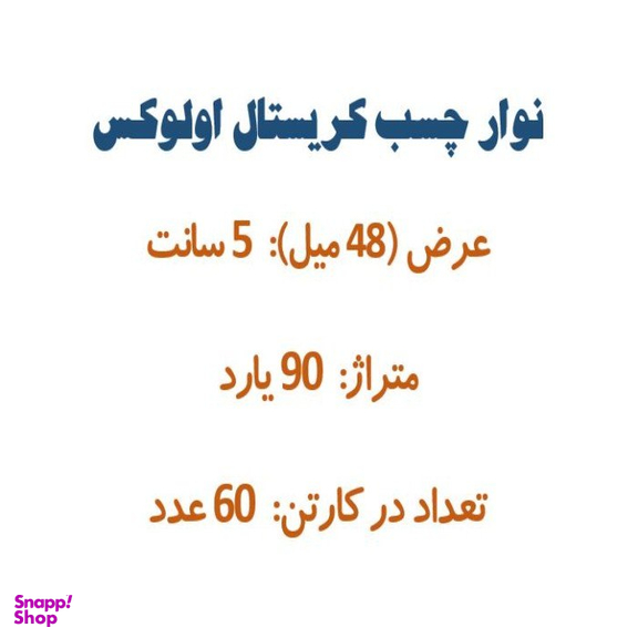 چسب اولوکس کد 1002 بسته ۶۰ عددی