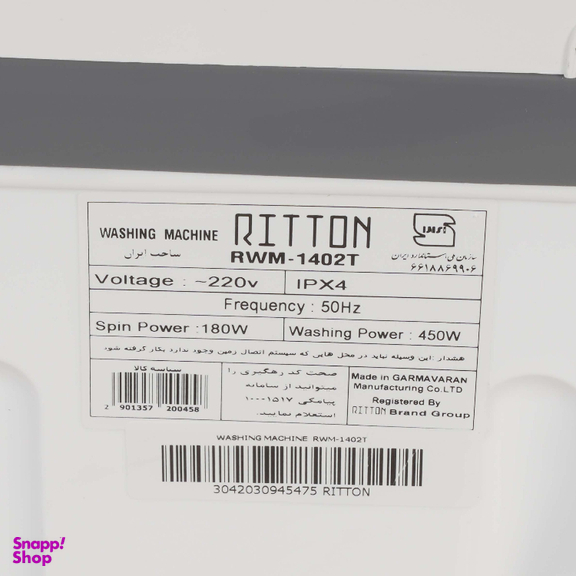 ماشین لباسشویی ریتون کد RWM-1402 T ظرفیت 15 کیلوگرم