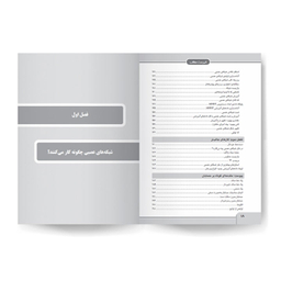 کتاب شبکه عصبی خود را بسازید اثر طارق رشید انتشارات دانشگاهی کیان