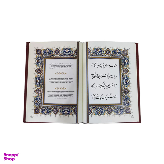 کتاب رباعیات خیام طرح مسی نشر آراز بیکران چهارزبانه