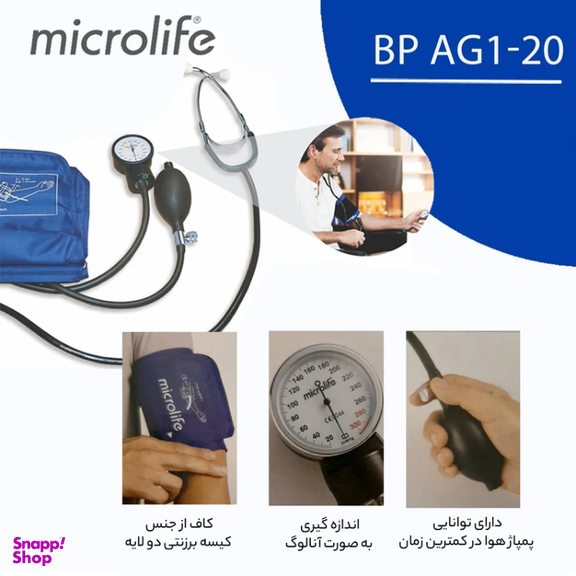 فشارسنج عقربه ای میکرولایف مدل AG1-20