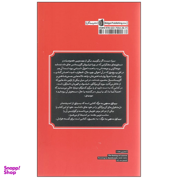 کتاب بیماری منتهی به مرگ اثر سورن کی یرکگور انتشارات بیدگل