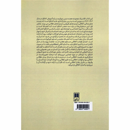 کتاب آموزش اخلاق اثر امیل دورکیم نشر علمی