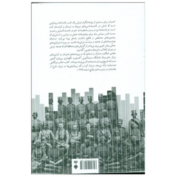 کتاب شرق و غرب زاگرس اثر سی جی ادموندز نشر نو