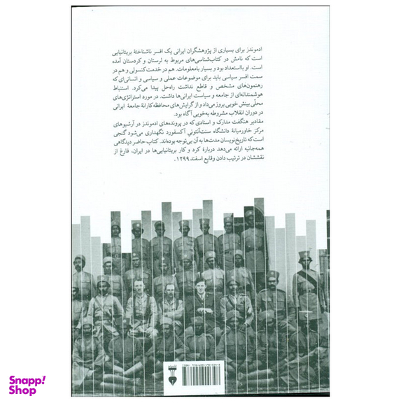 کتاب شرق و غرب زاگرس اثر سی جی ادموندز نشر نو