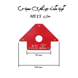 گونیا جوشکاری مهیاس مدل MY15