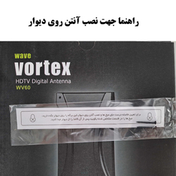 آنتن رومیزی ویو ورتکس مدل Wv60