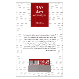 کتاب 365 روز بدون تو اثر آکیرا انتشارات پرثوا
