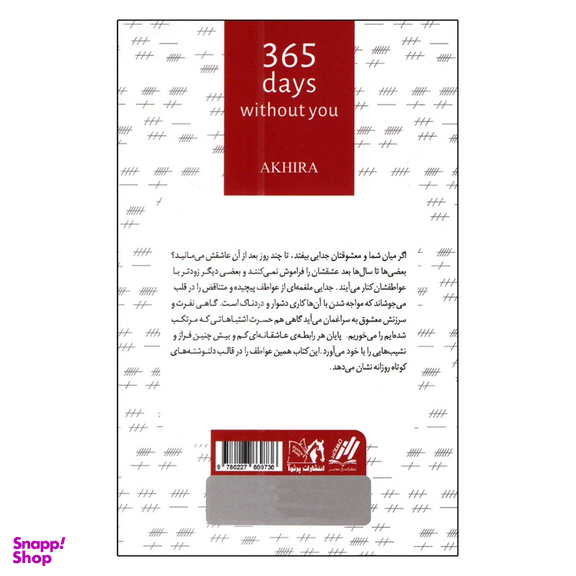 کتاب 365 روز بدون تو اثر آکیرا انتشارات پرثوا