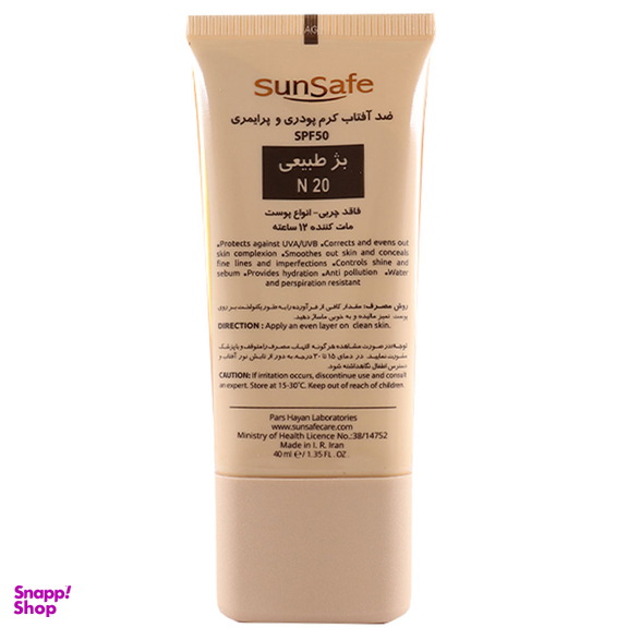 ضد آفتاب کرم پودری و پرایمری سان سیف مدل Maquisun شماره N20 حاوی SPF50 حجم ۴۰ میلی لیتر