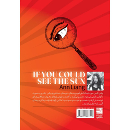 کتاب اگر می‌توانستی خورشید را ببینی اثر آن لیانگ انتشارات دانش آفرین